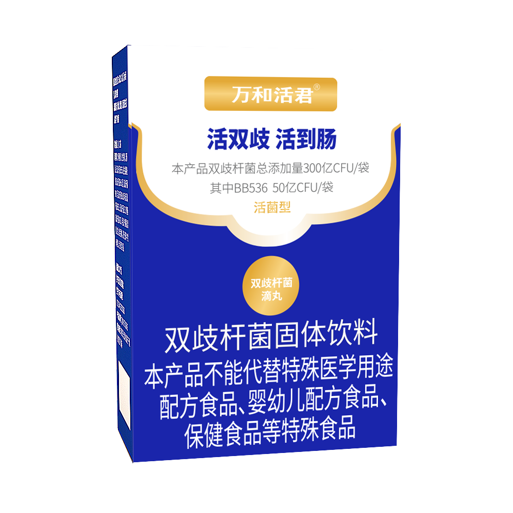 萬和活君 活雙歧活到腸